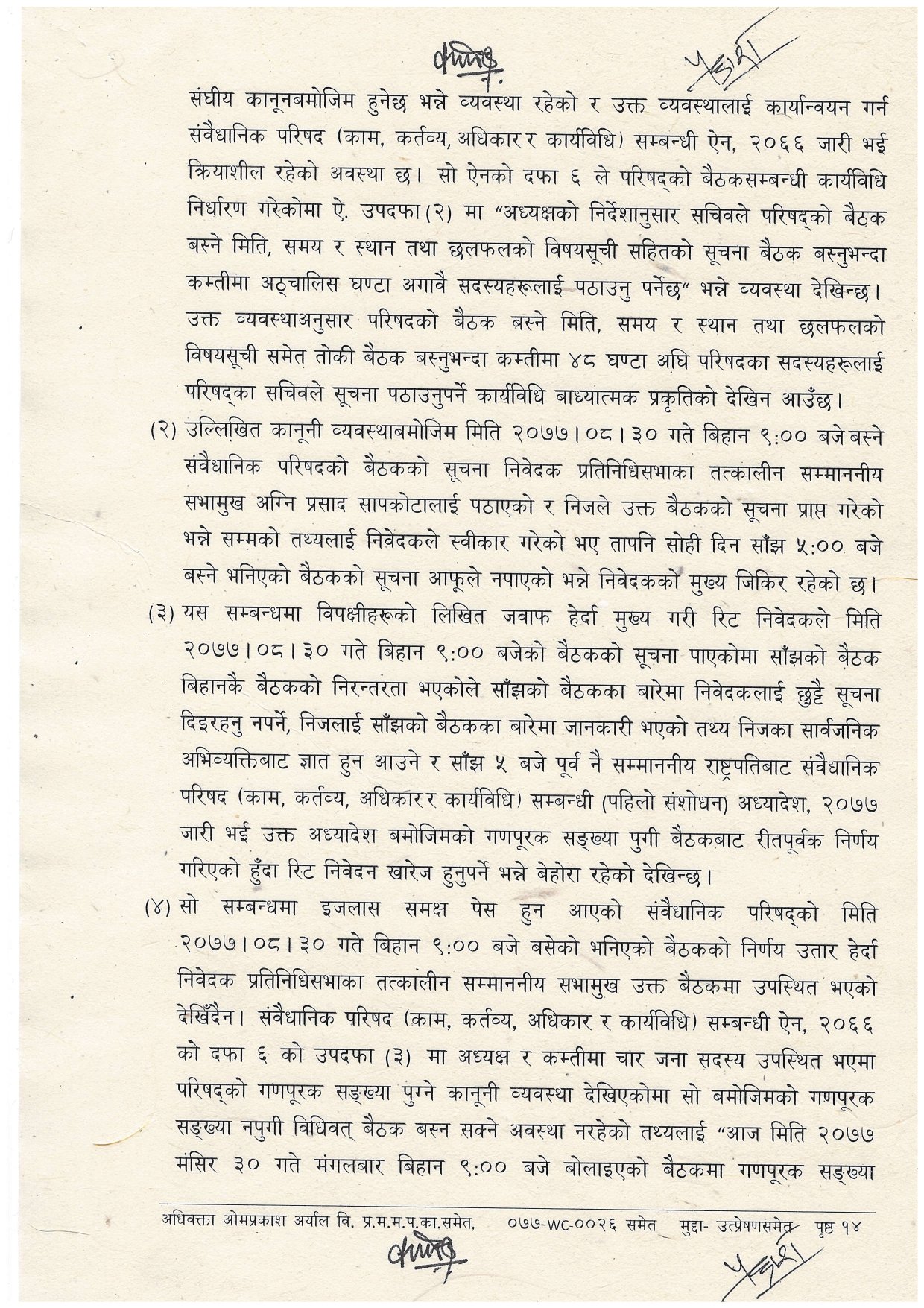 पूर्णपाठ_page-0014