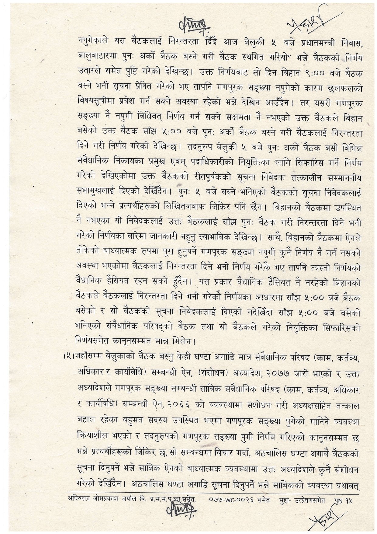 पूर्णपाठ_page-0015
