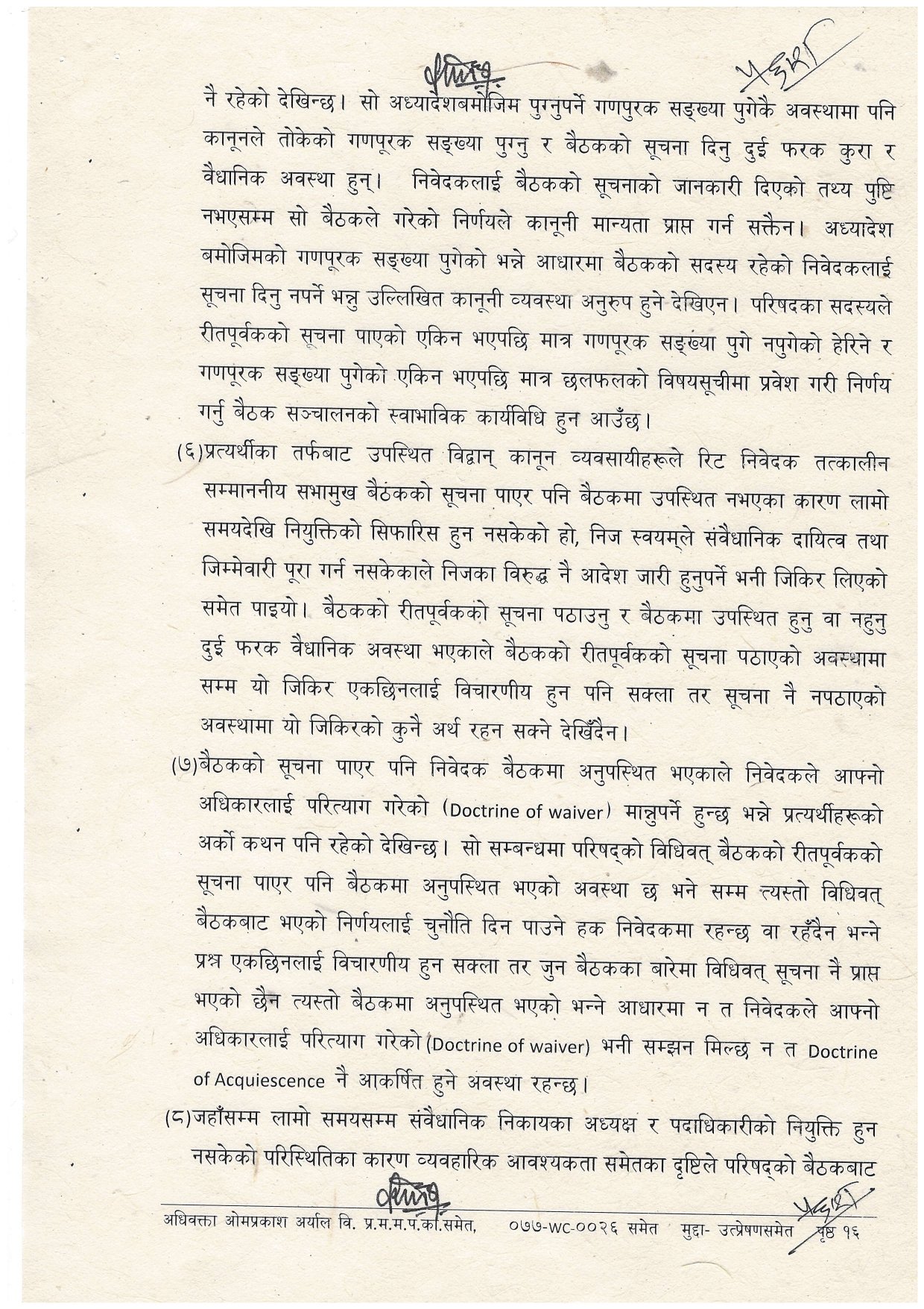 पूर्णपाठ_page-0016