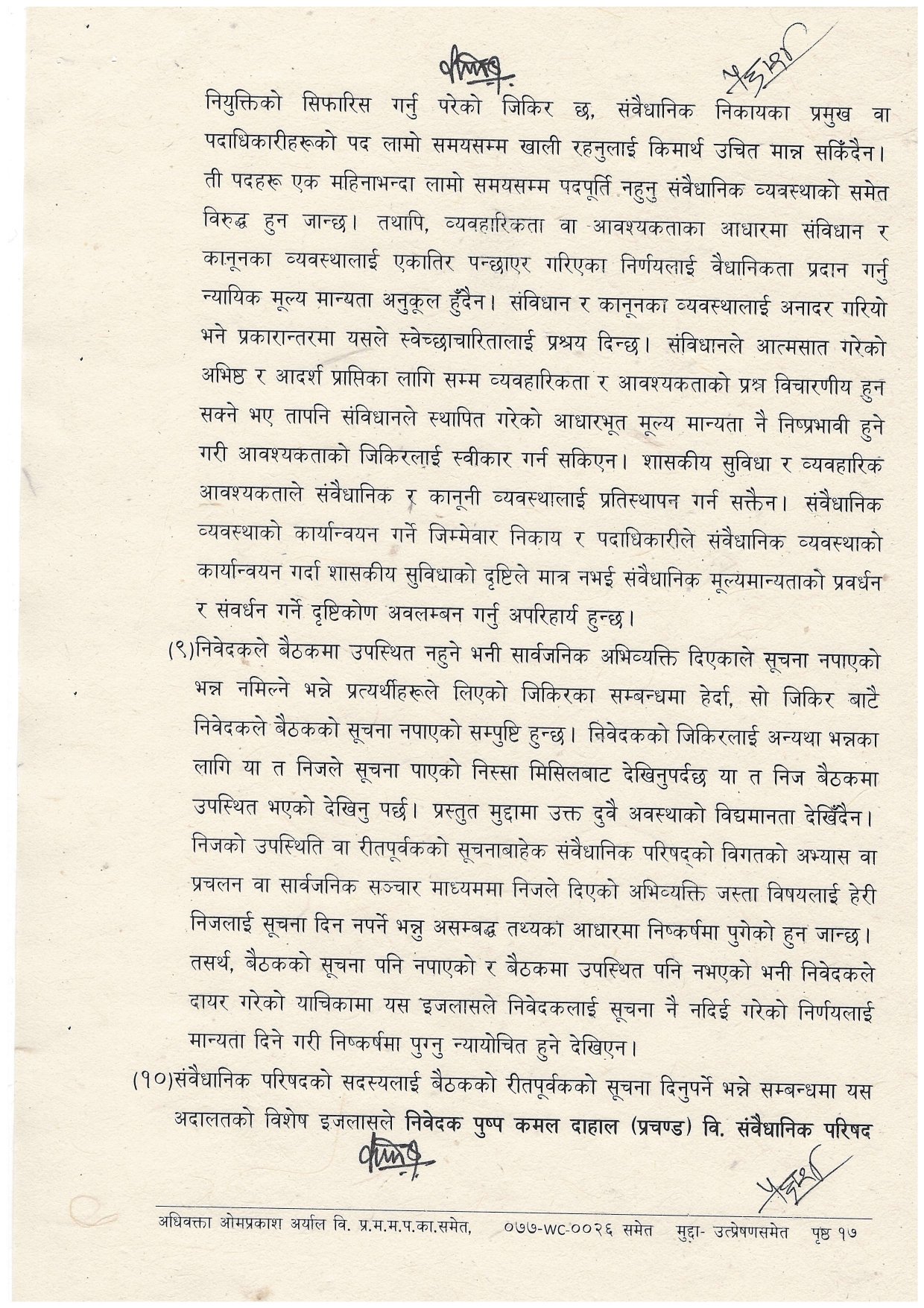 पूर्णपाठ_page-0017