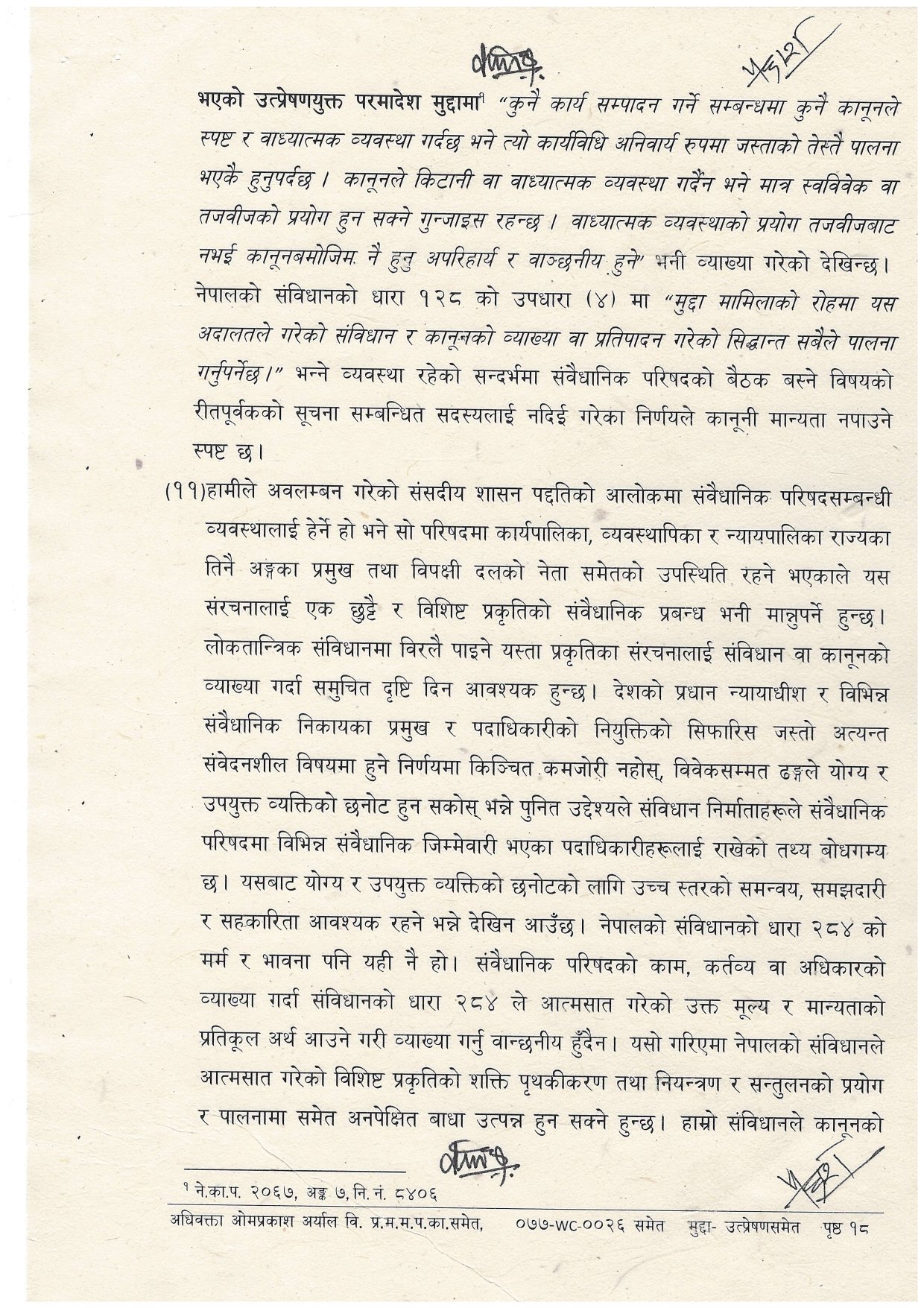 पूर्णपाठ_page-0018