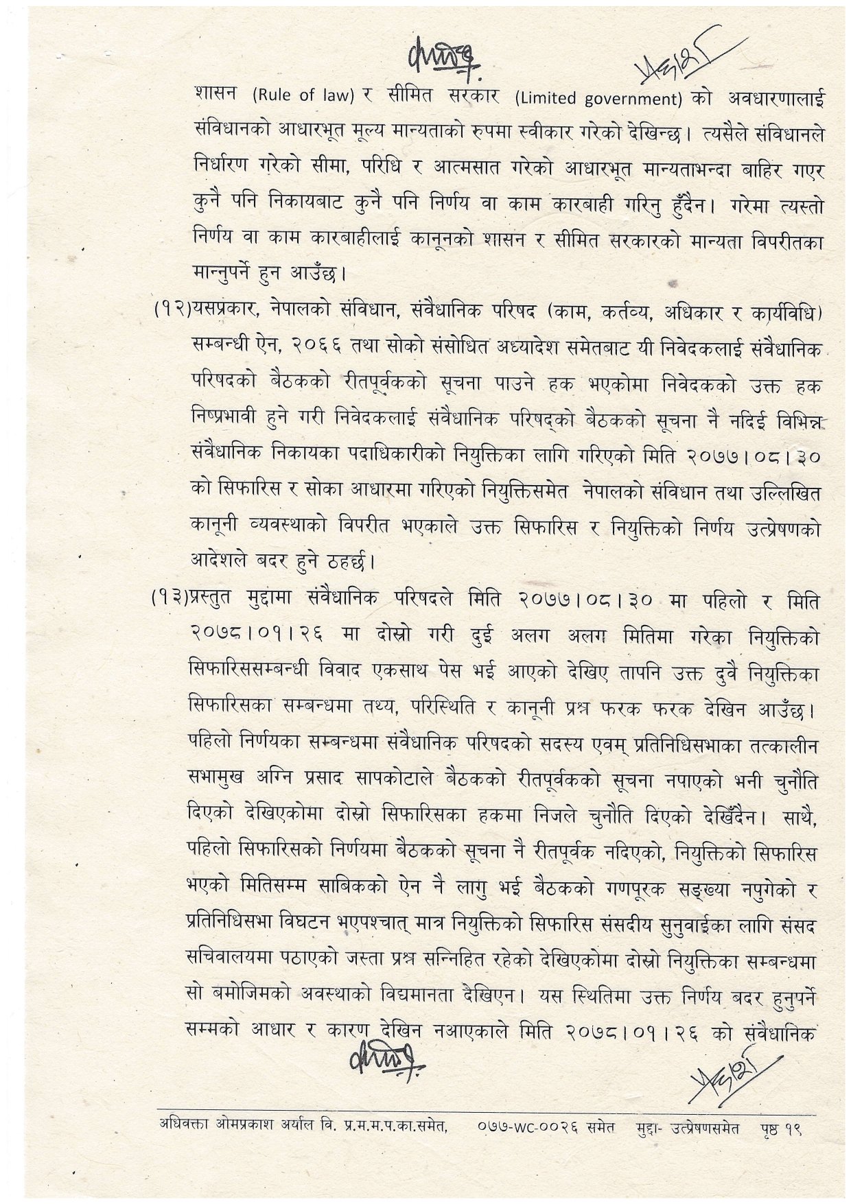 पूर्णपाठ_page-0019