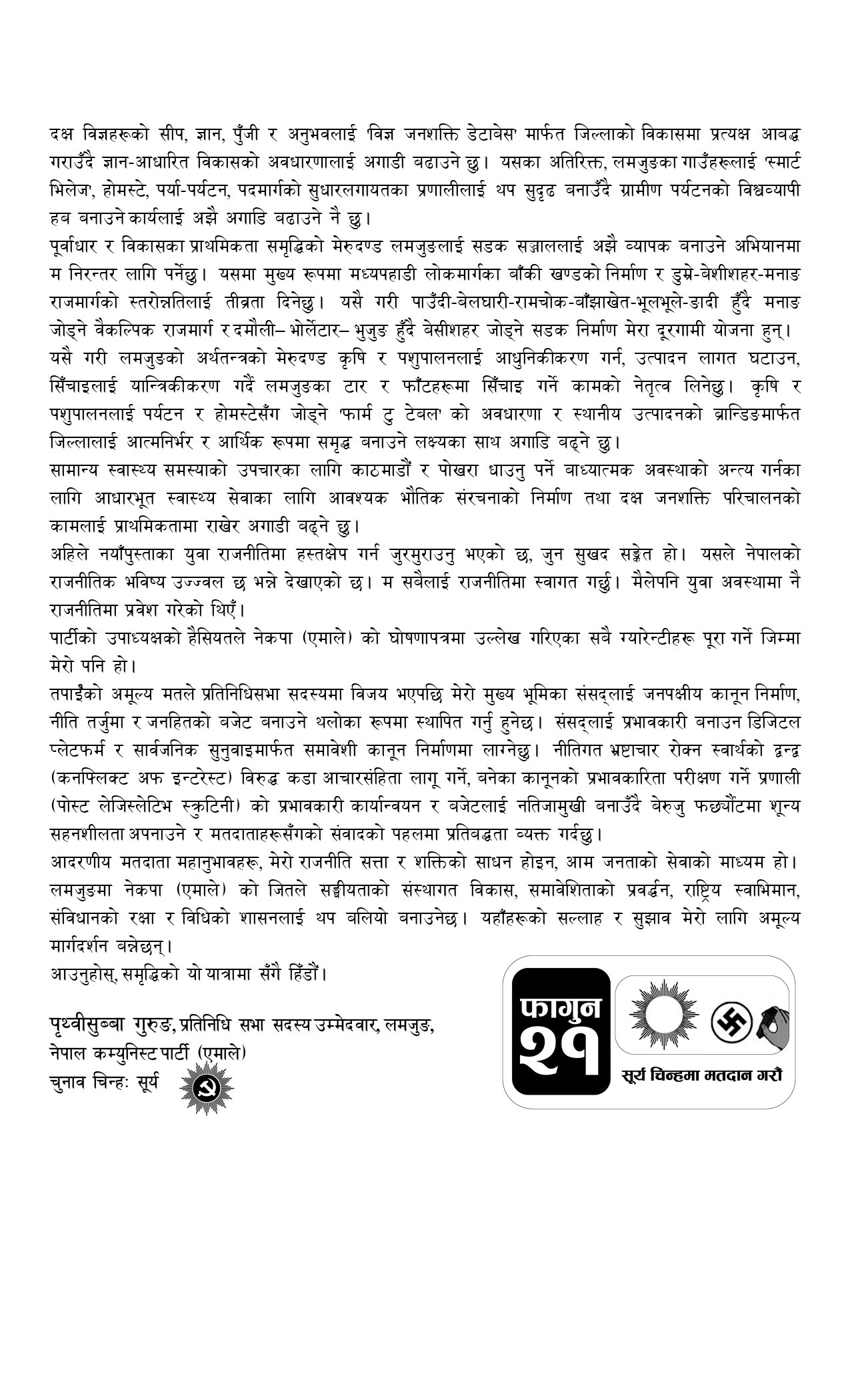 पृथ्वीसुब्बा गुरुङको अपिल_page-0002