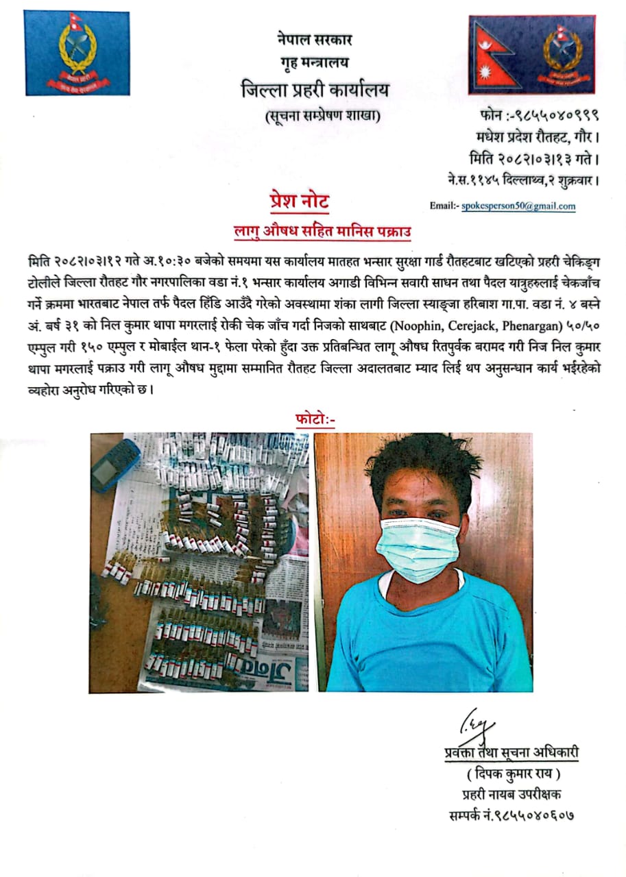 प्रेश नोट