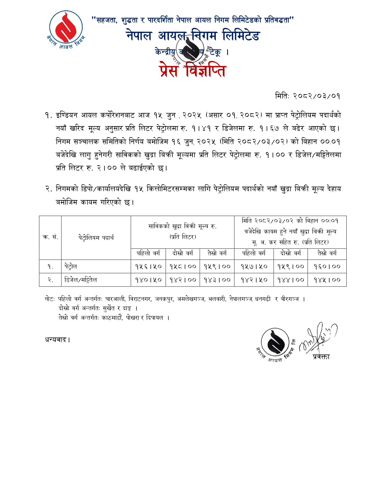 प्रेस-2082.03.01-2025.06.01-1_page-0001