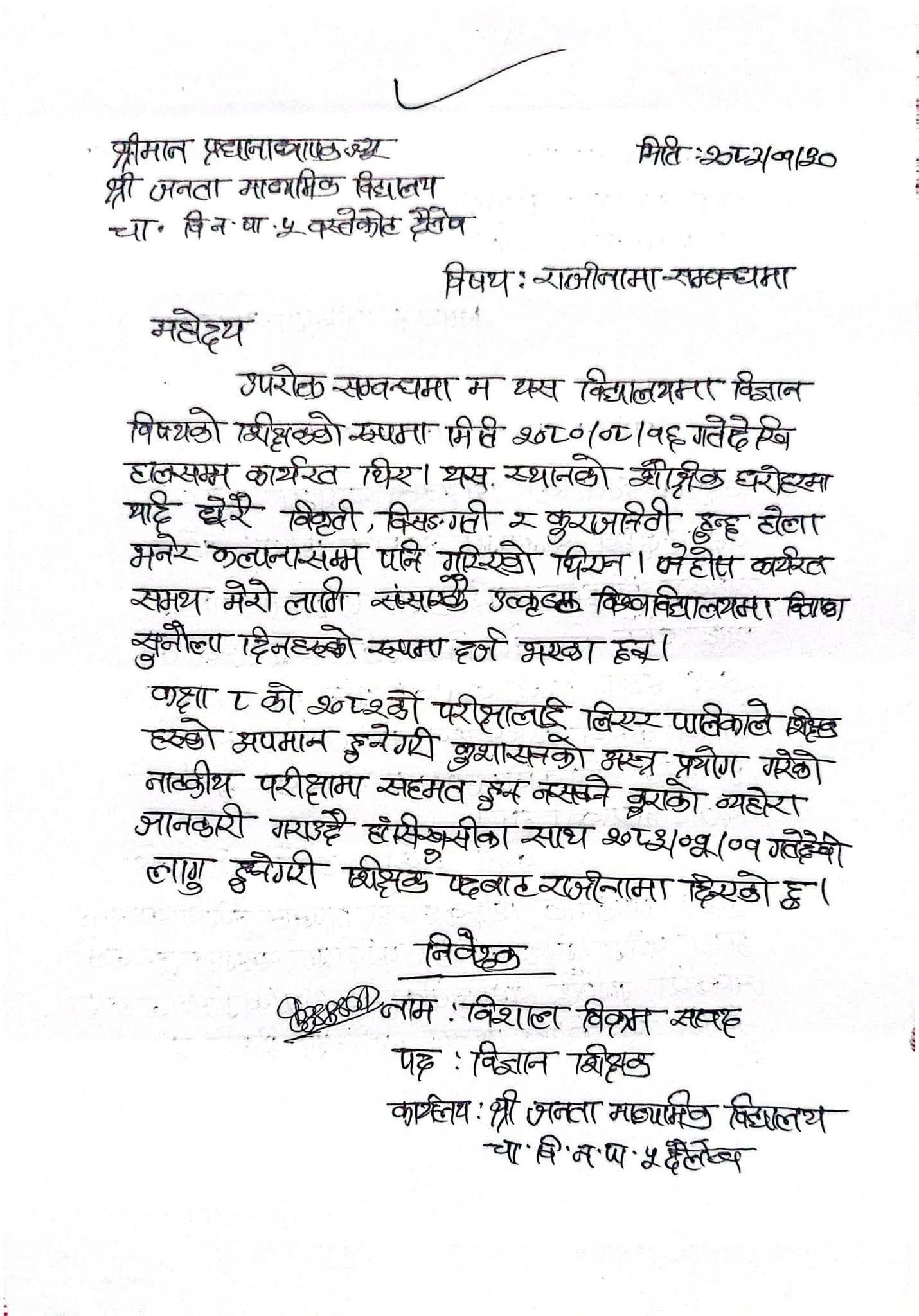 राजीनामा