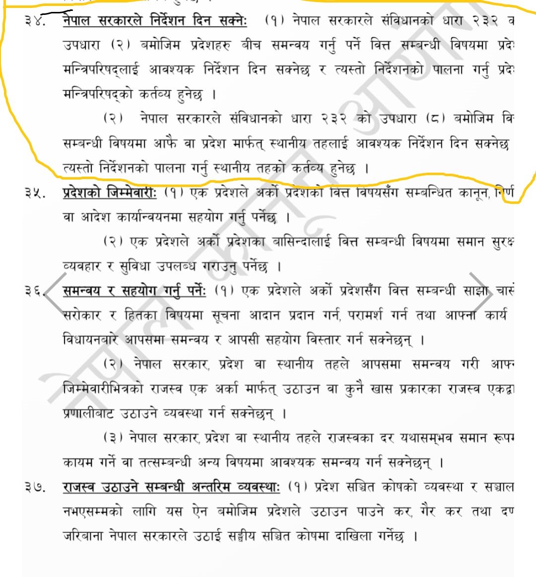 वित्त व्यवस्थापन ऐनको दफा ६४