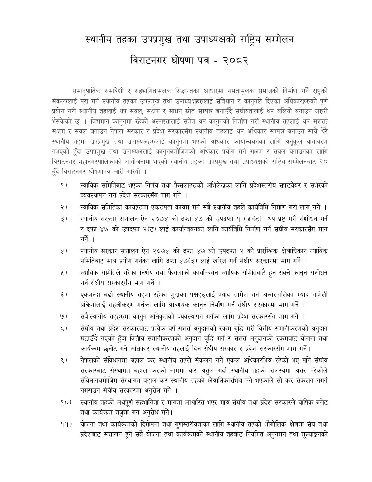 विराटनगर घोषणा पत्र_page-0001