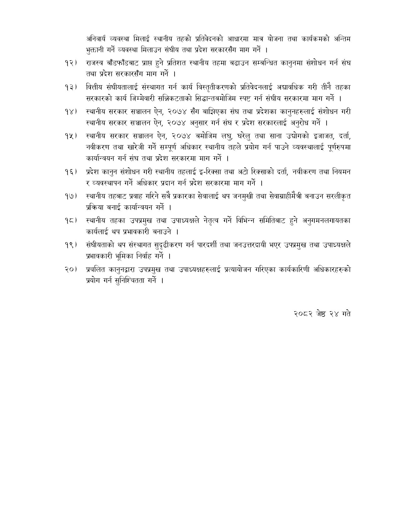 विराटनगर घोषणा पत्र_page-0002