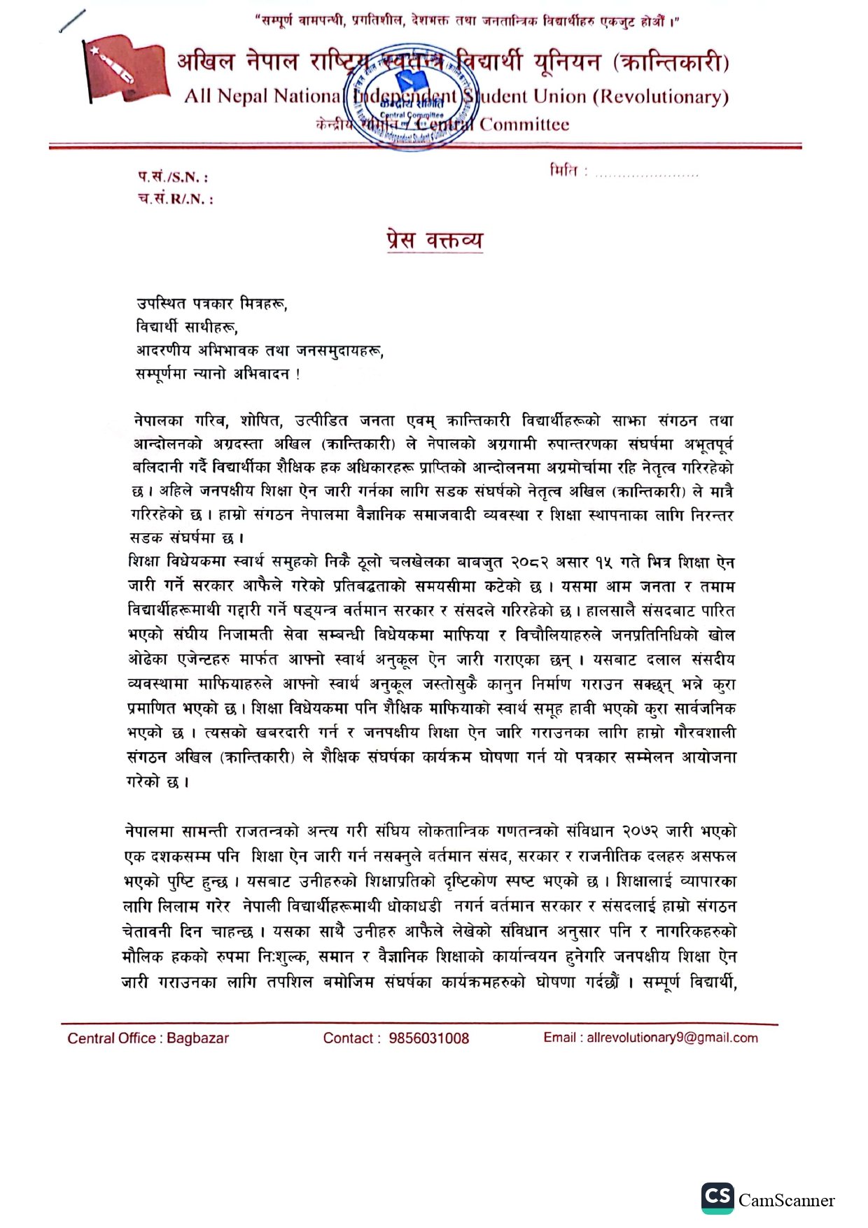 श्रावण-२-गते-शैक्षिक-हडताल_page-0001