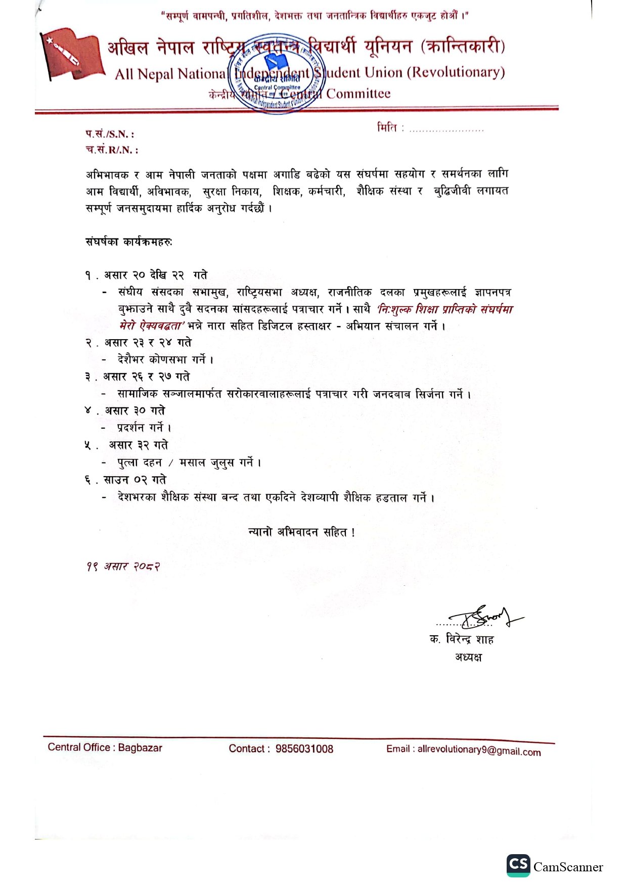 श्रावण-२-गते-शैक्षिक-हडताल_page-0002