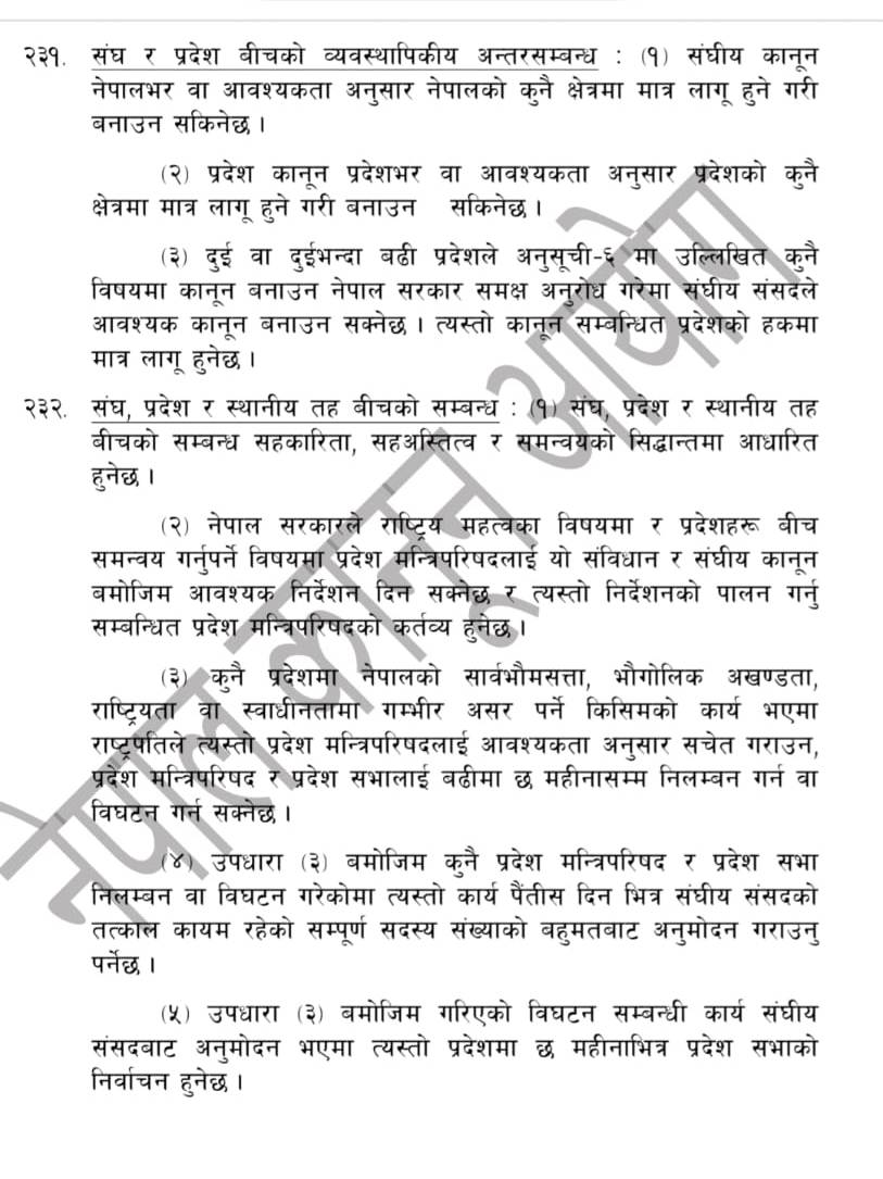 संविधानको धारा २३२