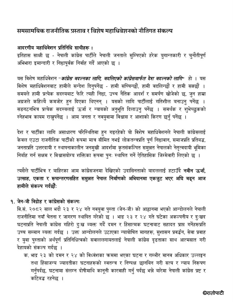 समसामयिक राजनीतिक प्रस्तावFinal_page-0011