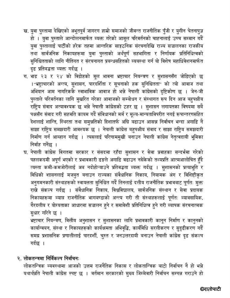 समसामयिक राजनीतिक प्रस्तावFinal_page-0012