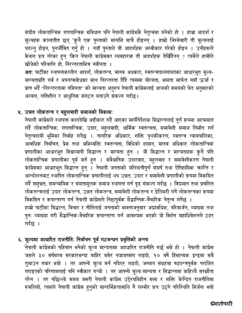 समसामयिक राजनीतिक प्रस्तावFinal_page-0014