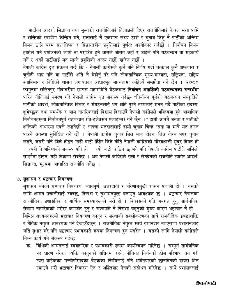 समसामयिक राजनीतिक प्रस्तावFinal_page-0015