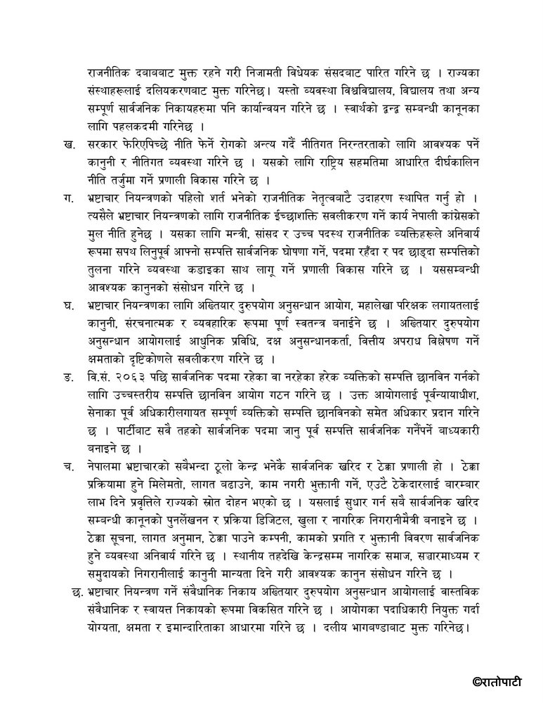समसामयिक राजनीतिक प्रस्तावFinal_page-0016
