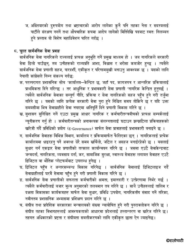 समसामयिक राजनीतिक प्रस्तावFinal_page-0017