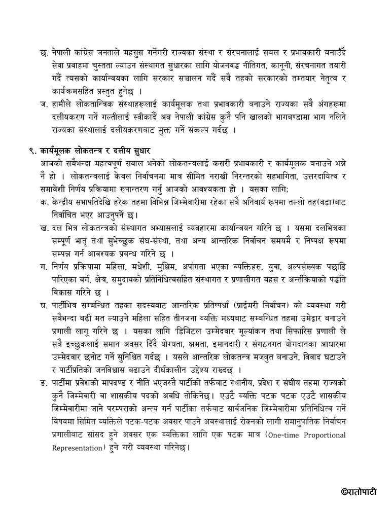 समसामयिक राजनीतिक प्रस्तावFinal_page-0018