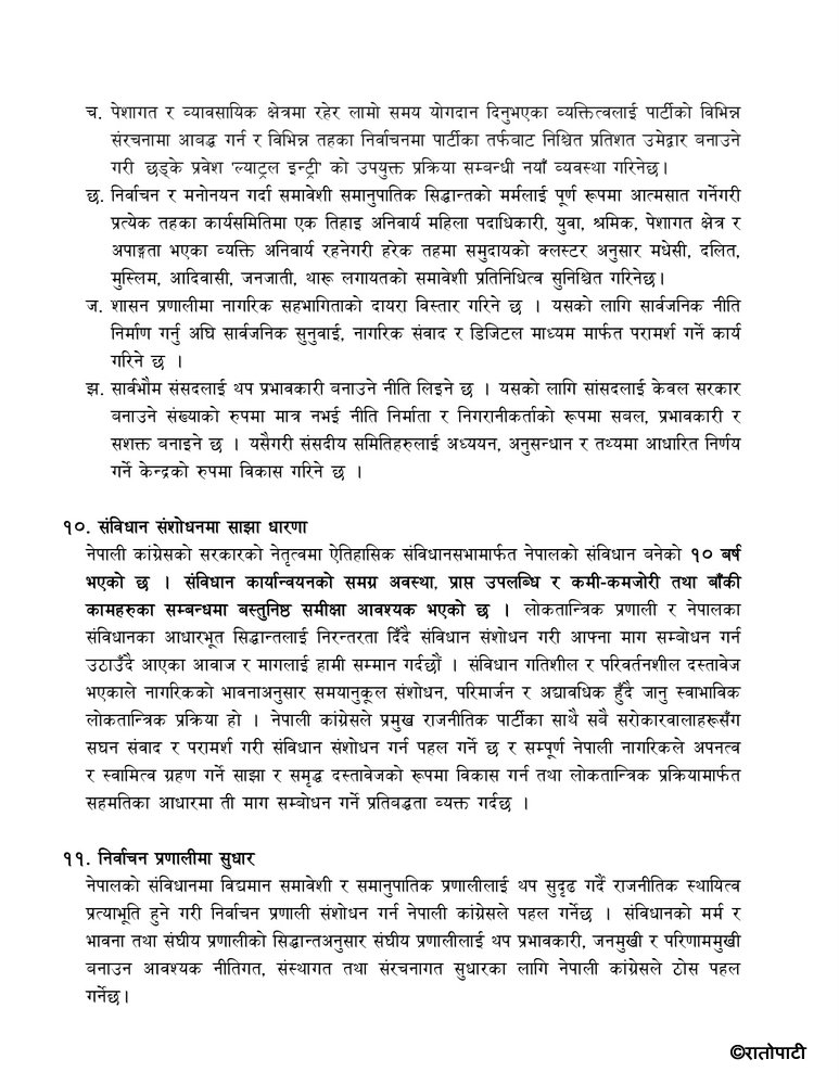 समसामयिक राजनीतिक प्रस्तावFinal_page-0019