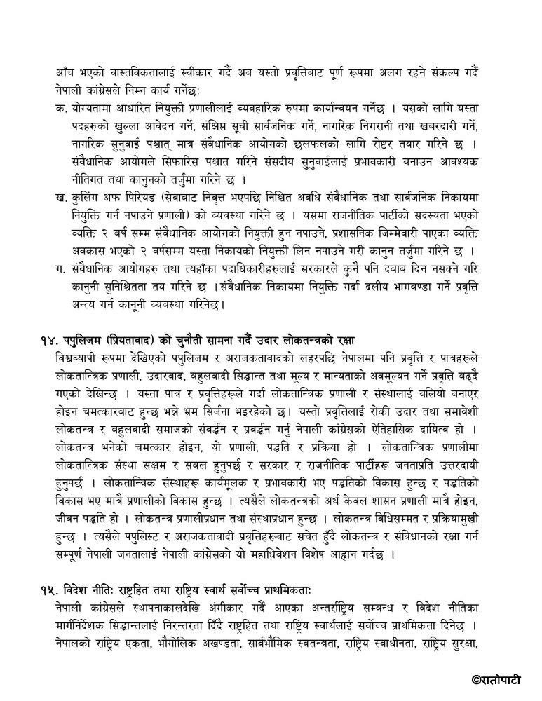 समसामयिक राजनीतिक प्रस्तावFinal_page-0021