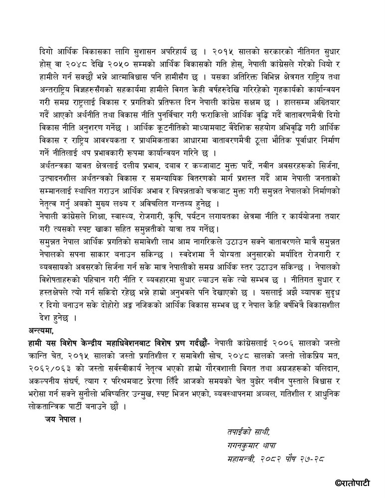 समसामयिक राजनीतिक प्रस्तावFinal_page-0023