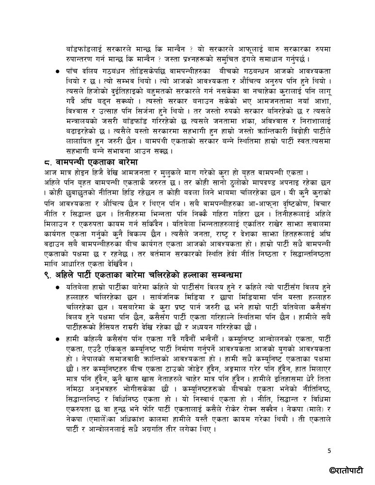 सम्मानित नेता, क.झलनाथ खनालले पार्टीको स्थायी कमिटिमा राख्नुभएका बिचार_page-0005