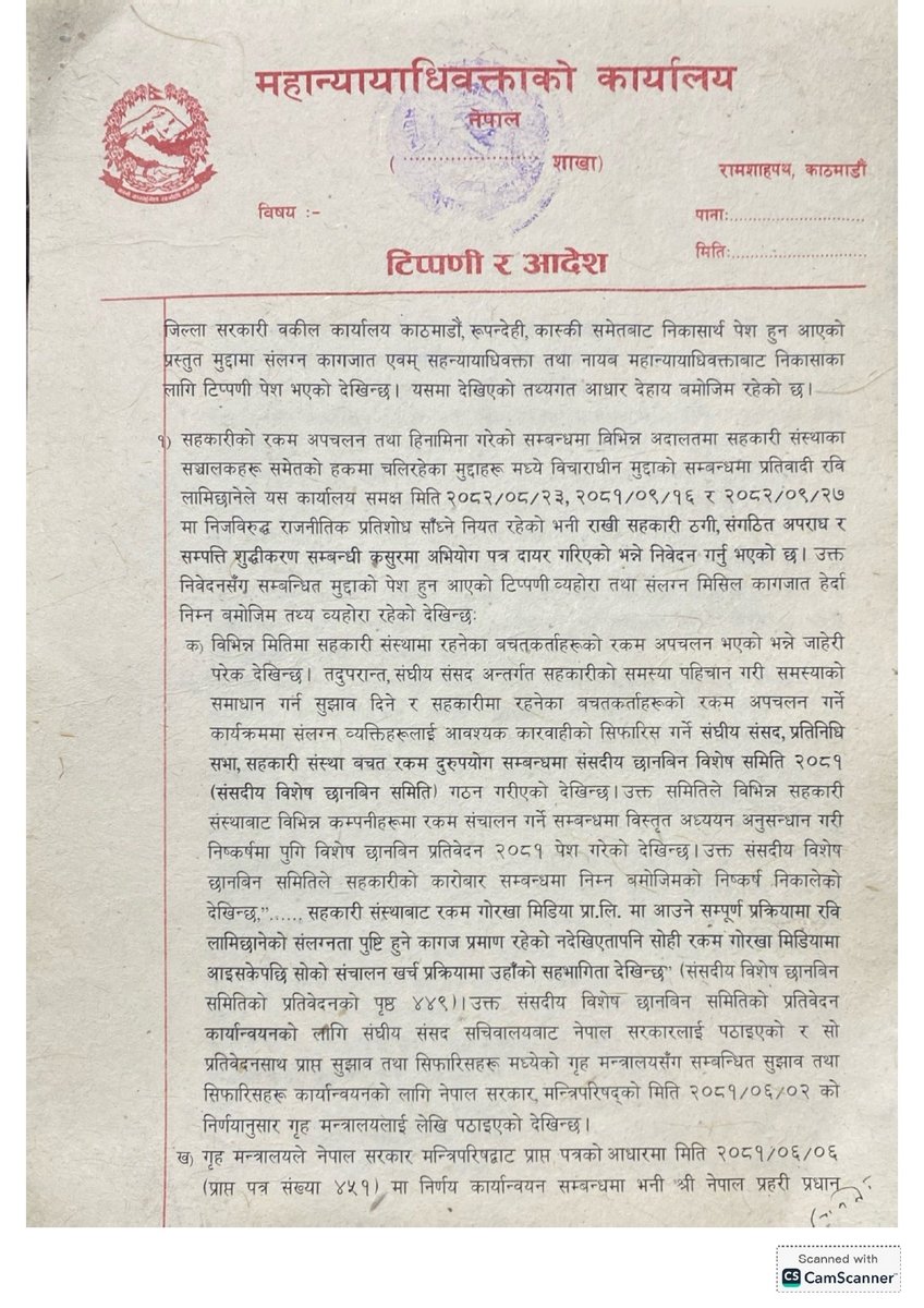 सहकारी ठगी सम्बन्धमा भएको निर्णय_1768393255_page-0001