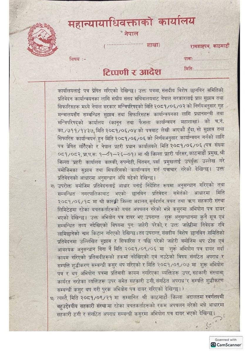 सहकारी ठगी सम्बन्धमा भएको निर्णय_1768393255_page-0002