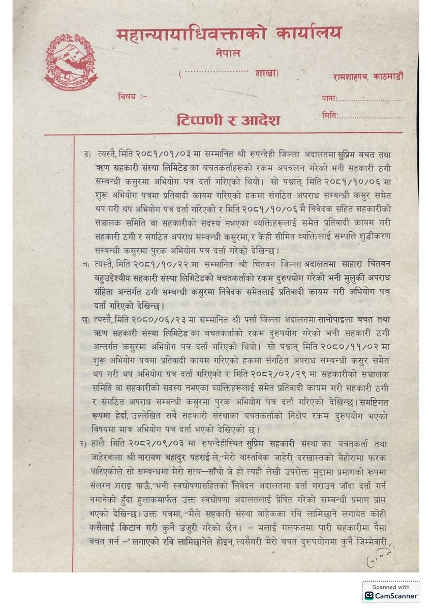 सहकारी ठगी सम्बन्धमा भएको निर्णय_1768393255_page-0003