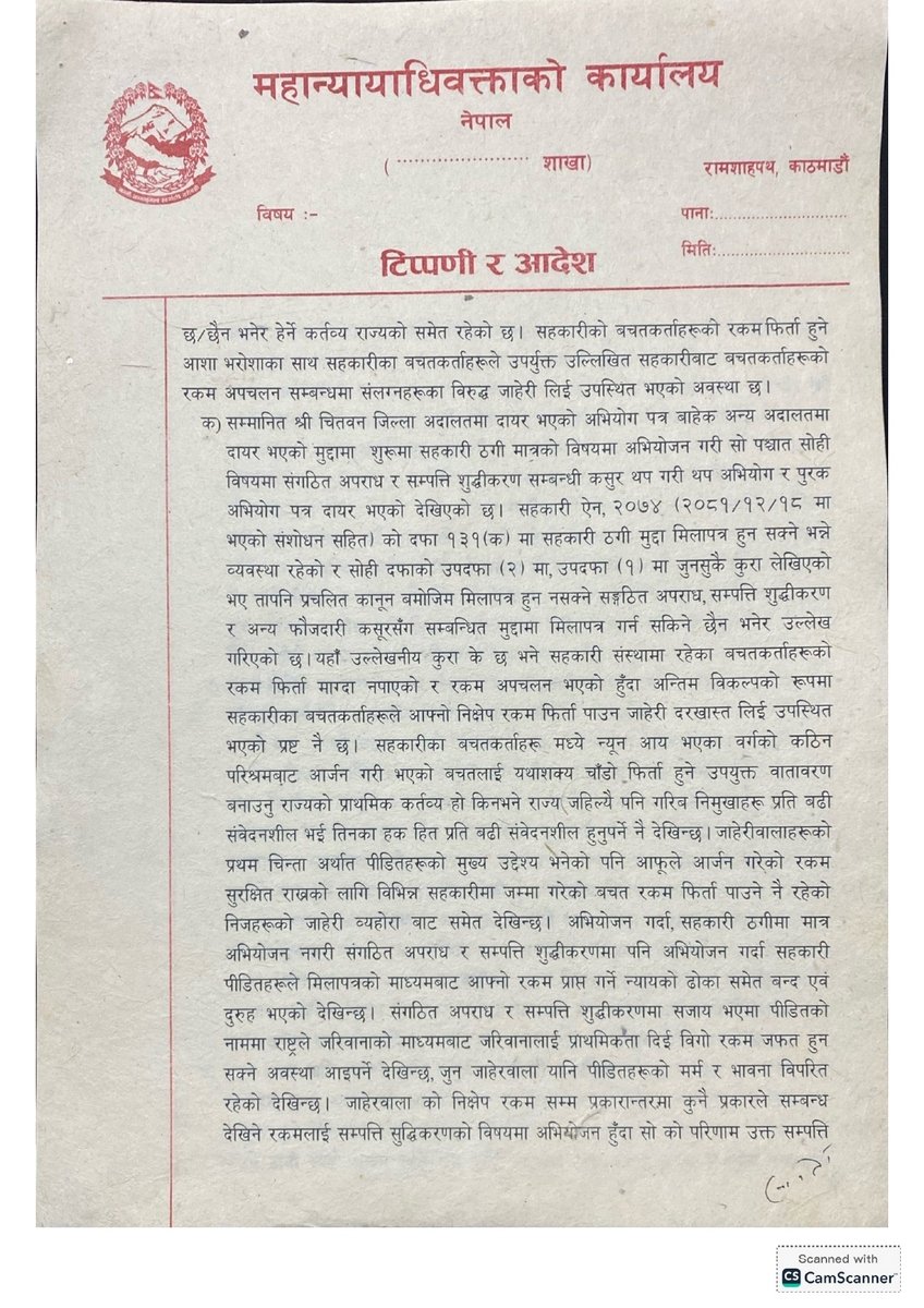 सहकारी ठगी सम्बन्धमा भएको निर्णय_1768393255_page-0005
