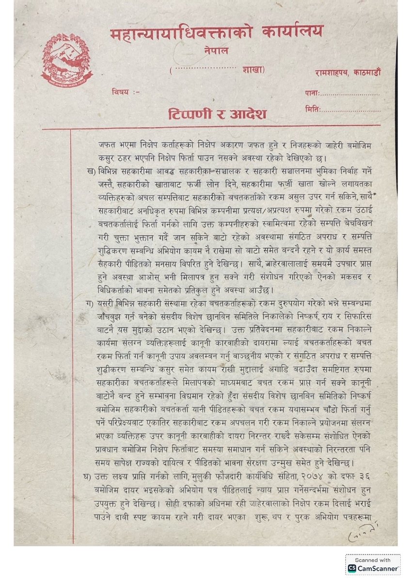 सहकारी ठगी सम्बन्धमा भएको निर्णय_1768393255_page-0006