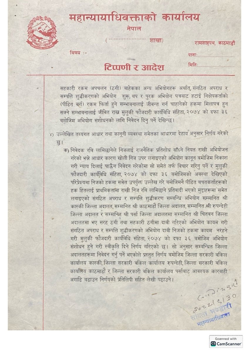 सहकारी ठगी सम्बन्धमा भएको निर्णय_1768393255_page-0007