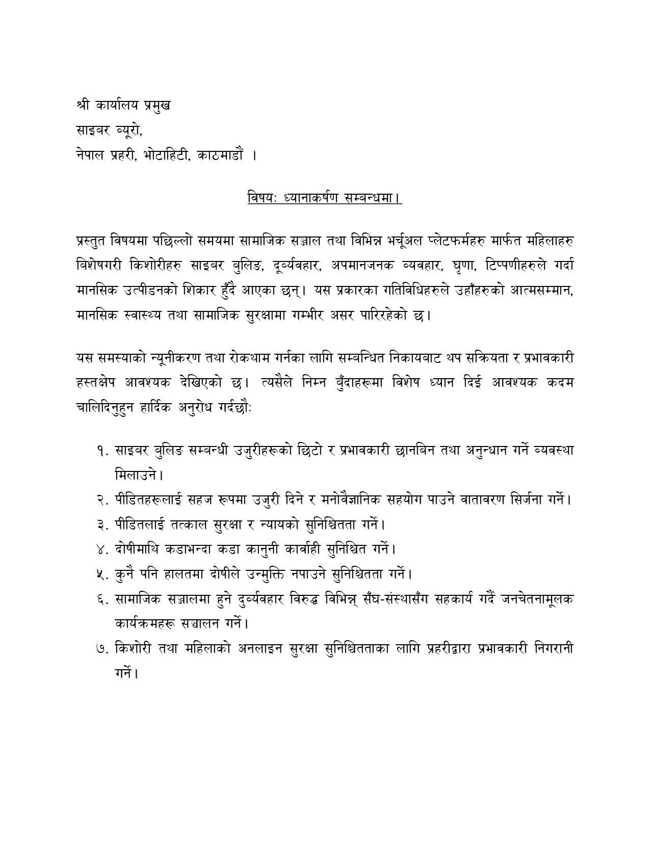 साइबर-बुलिङ-सम्बन्धि-ध््यानाकर्षण-2_page-0001