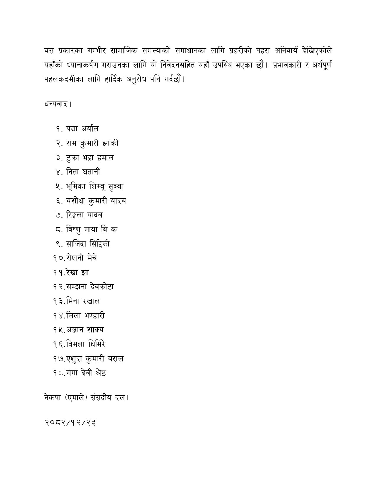 साइबर-बुलिङ-सम्बन्धि-ध््यानाकर्षण-2_page-0002