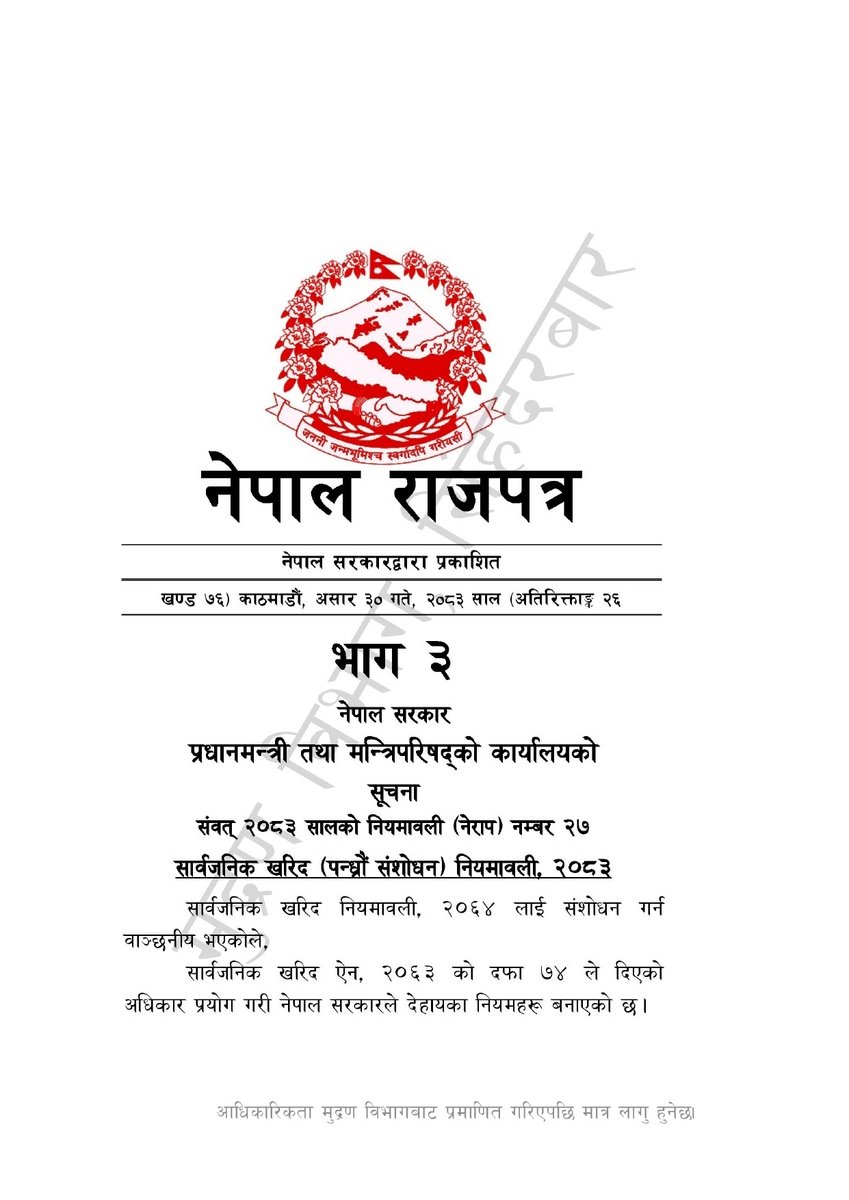 Public Procurement (Fifteenth Amendment) Regulations, 2083_bfxc8j3_page-0001