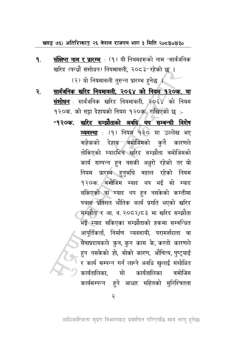 Public Procurement (Fifteenth Amendment) Regulations, 2083_bfxc8j3_page-0002