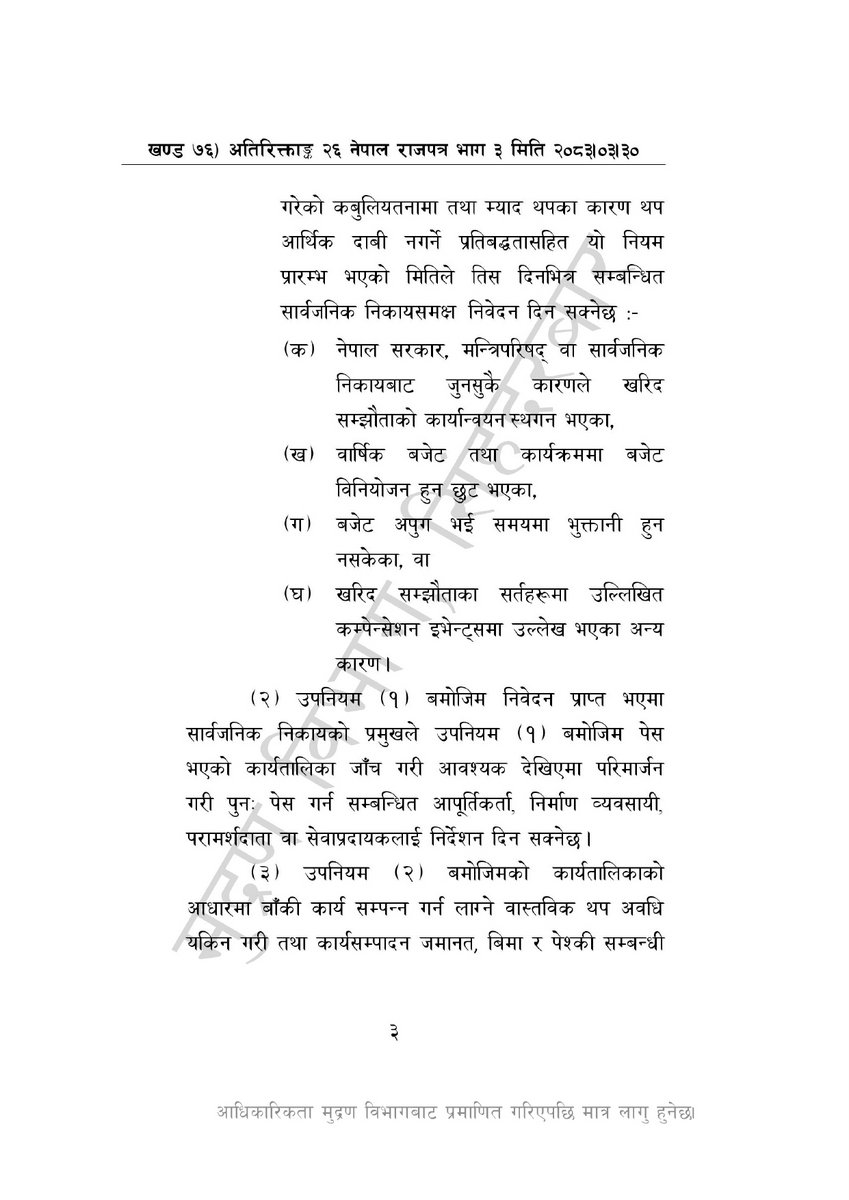 Public Procurement (Fifteenth Amendment) Regulations, 2083_bfxc8j3_page-0003