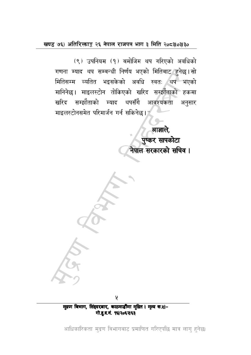 Public Procurement (Fifteenth Amendment) Regulations, 2083_bfxc8j3_page-0005