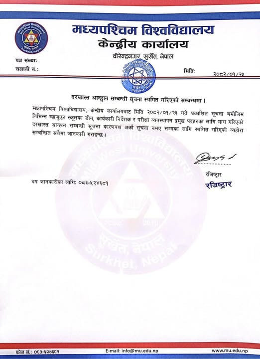 सुचना स्थगन