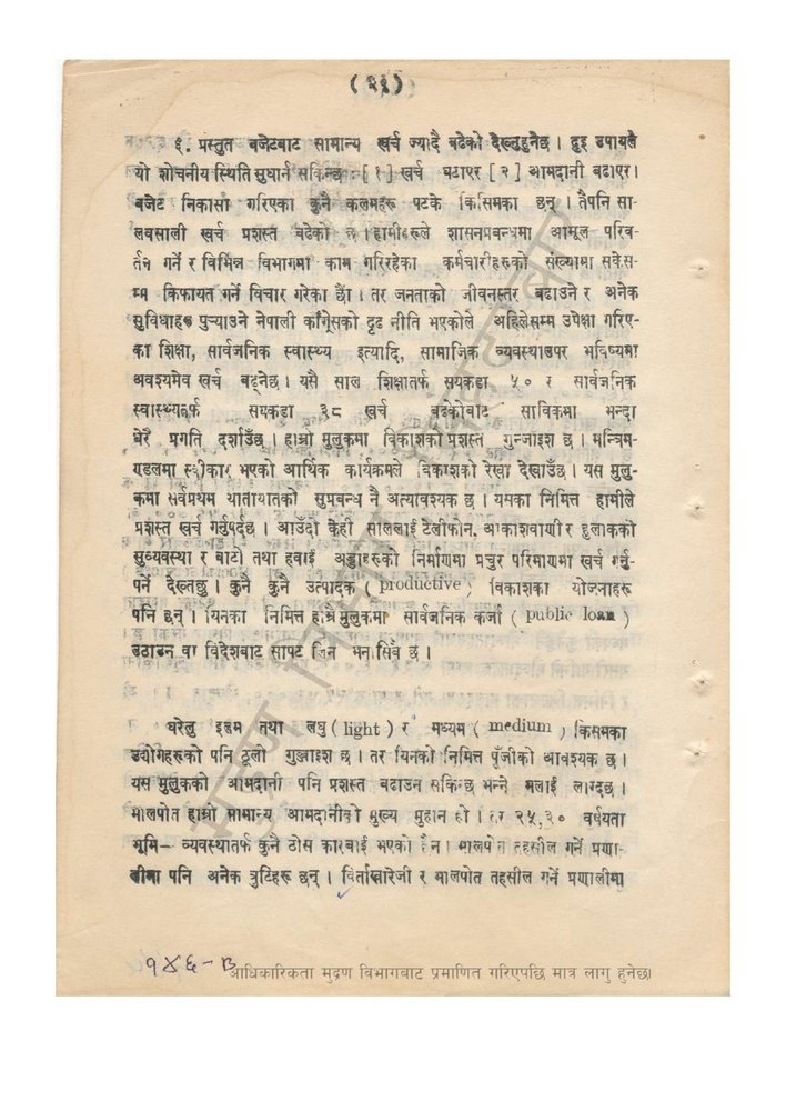 २००८ बजेट बक्तव्य-_compressed (1)_page-0008