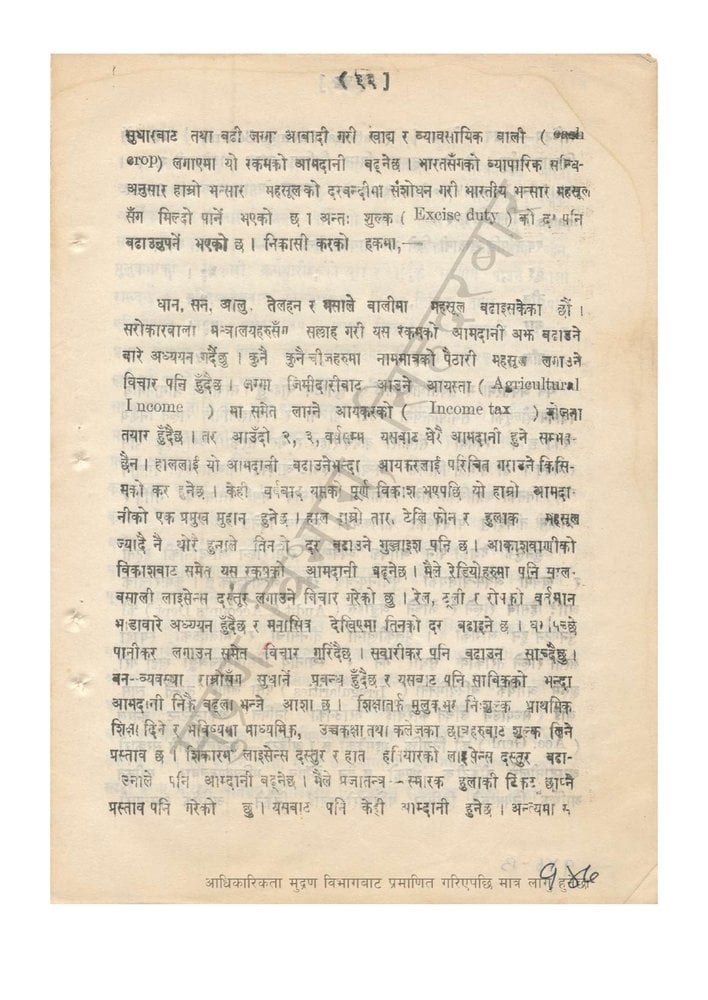 २००८ बजेट बक्तव्य-_compressed (1)_page-0009