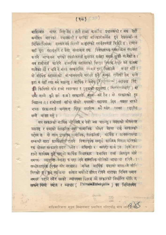 २००८ बजेट बक्तव्य-_compressed (1)_page-0013