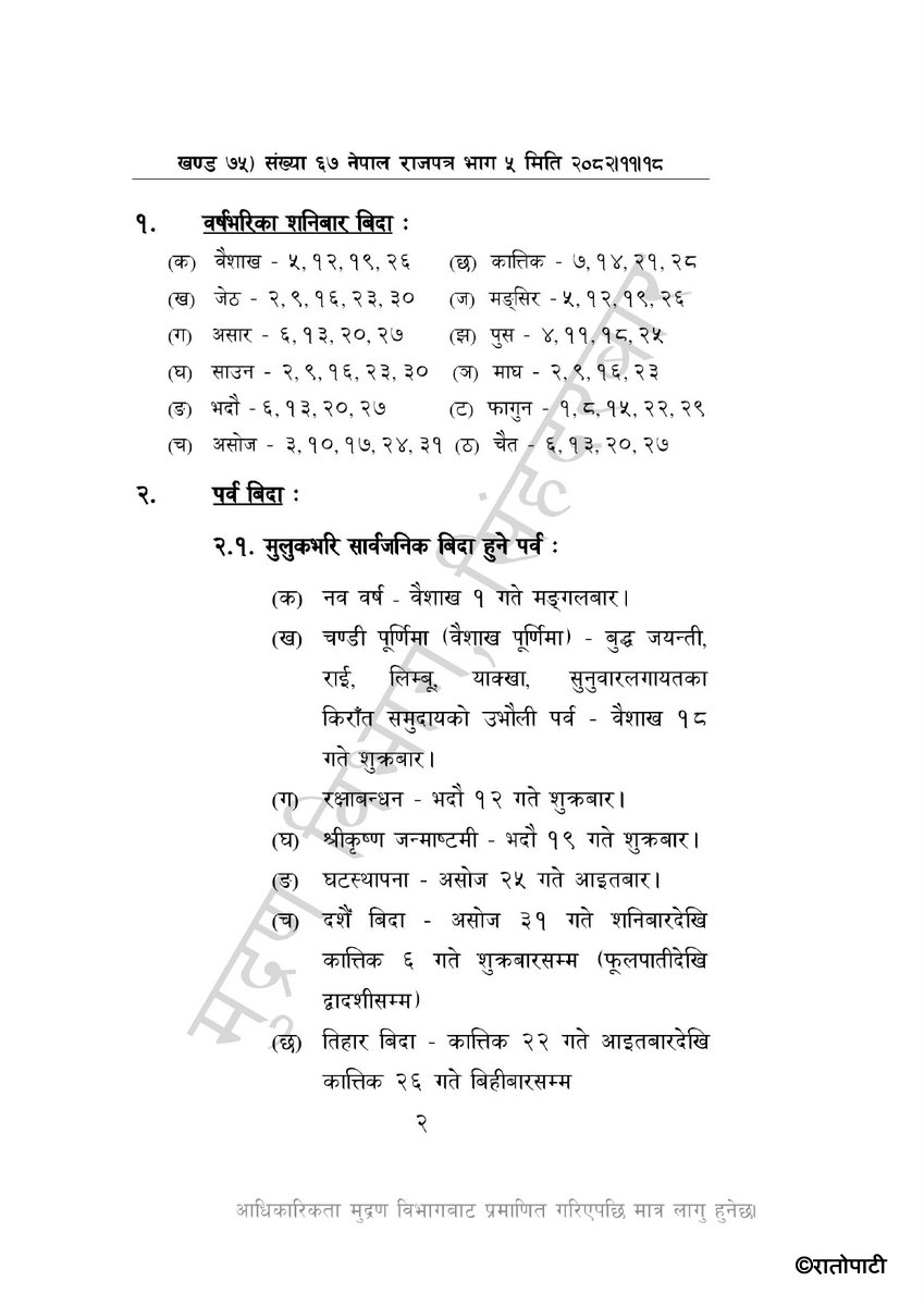 Public Holidays for the year 2083 BS (67, 11-18)_page-0002
