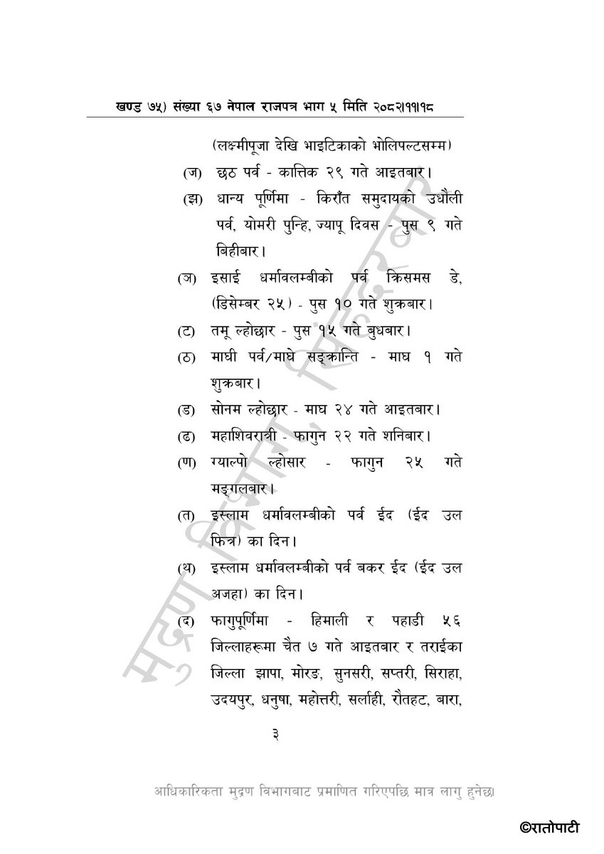 Public Holidays for the year 2083 BS (67, 11-18)_page-0003