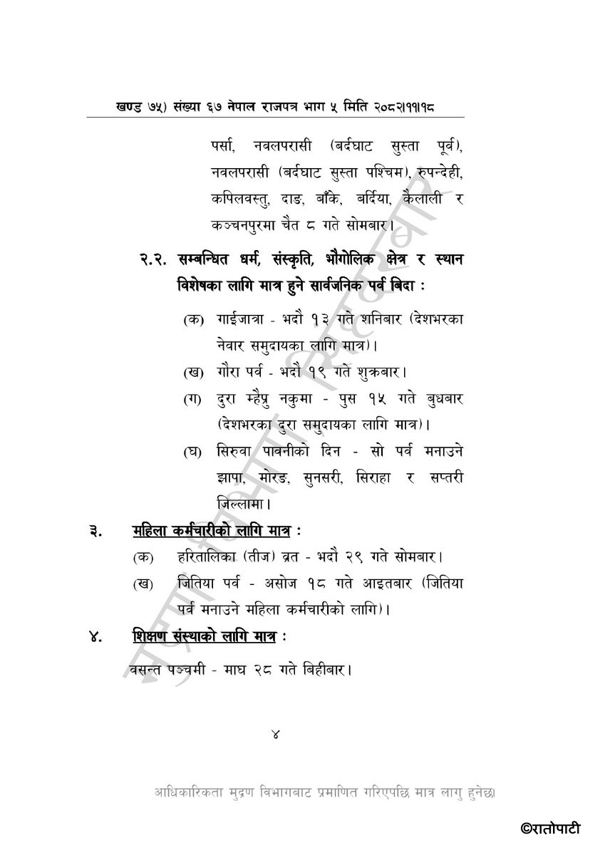 Public Holidays for the year 2083 BS (67, 11-18)_page-0004