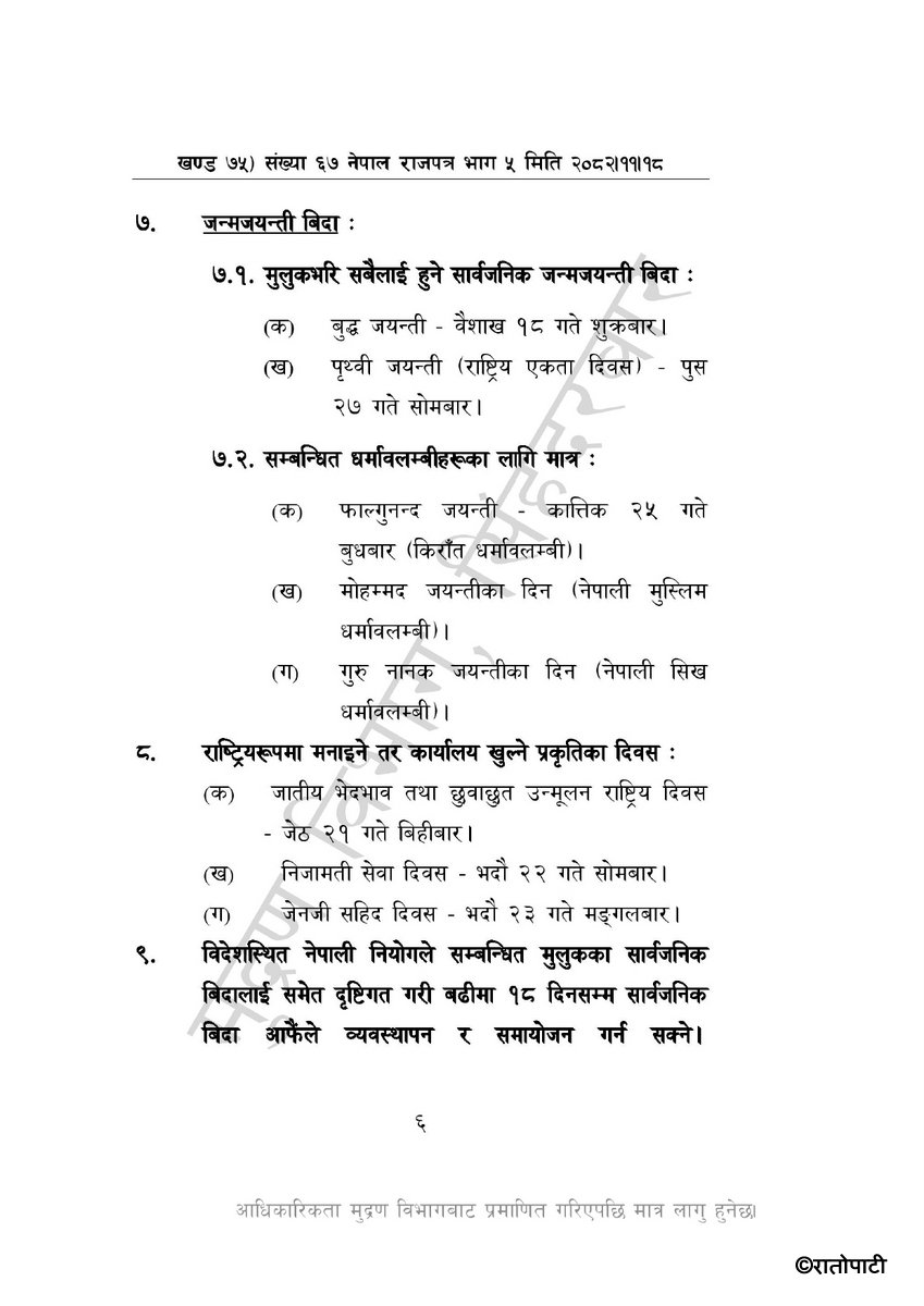 Public Holidays for the year 2083 BS (67, 11-18)_page-0006
