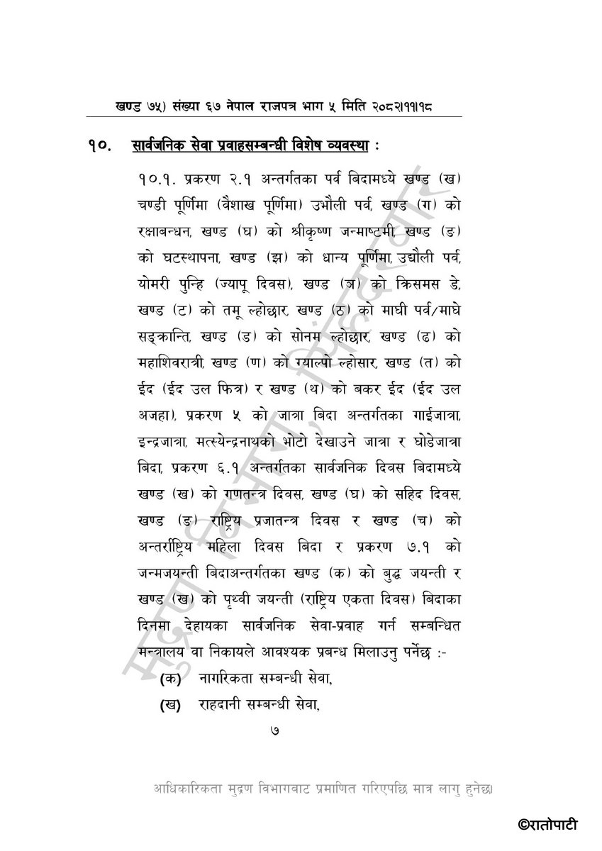 Public Holidays for the year 2083 BS (67, 11-18)_page-0007