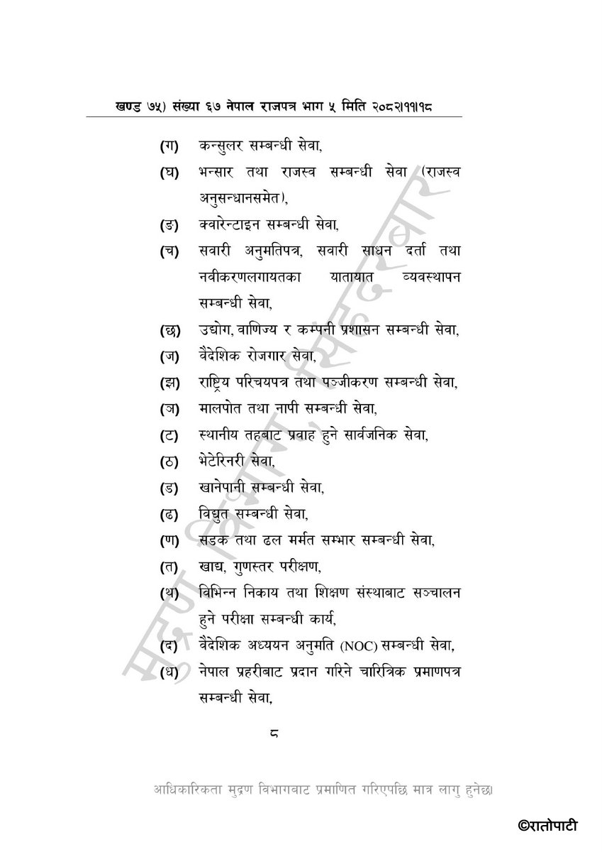 Public Holidays for the year 2083 BS (67, 11-18)_page-0008