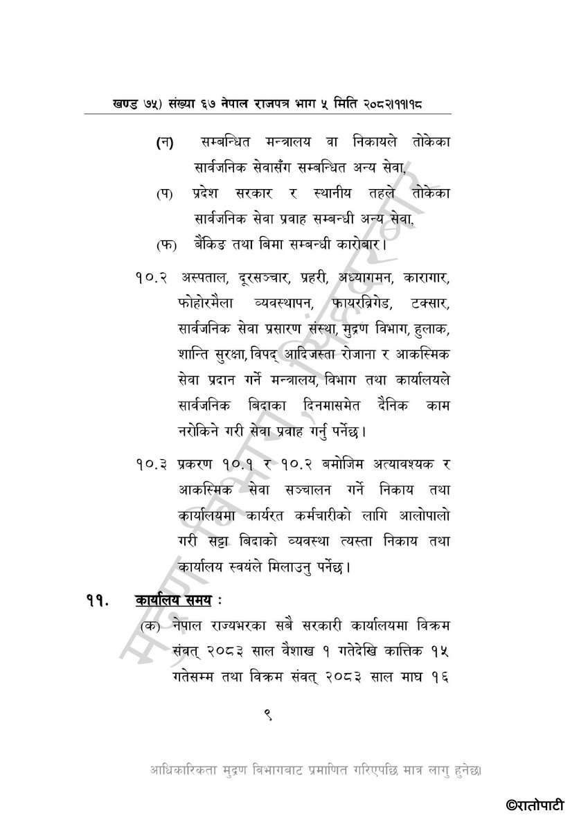 Public Holidays for the year 2083 BS (67, 11-18)_page-0009